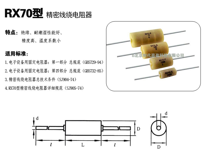 RX70精密線繞電阻